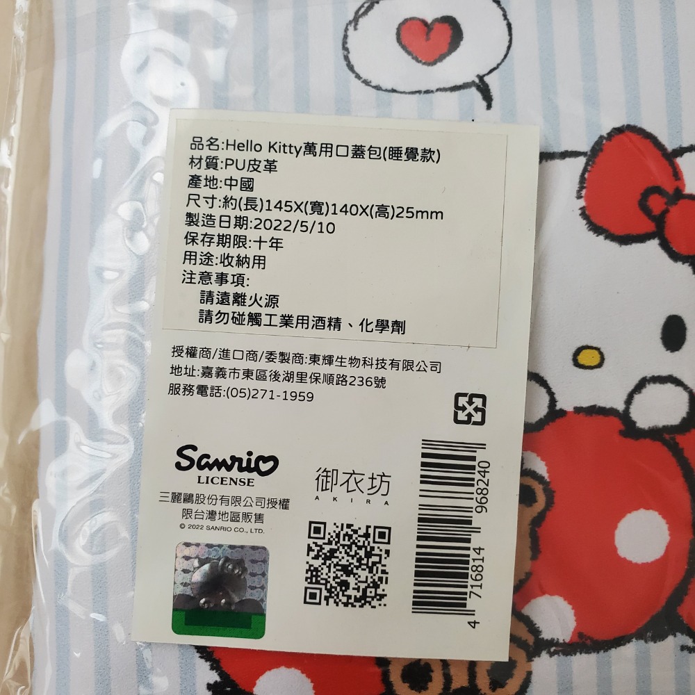 【Hello Kitty】萬用口蓋包(1入) 多款可選  現貨-細節圖4