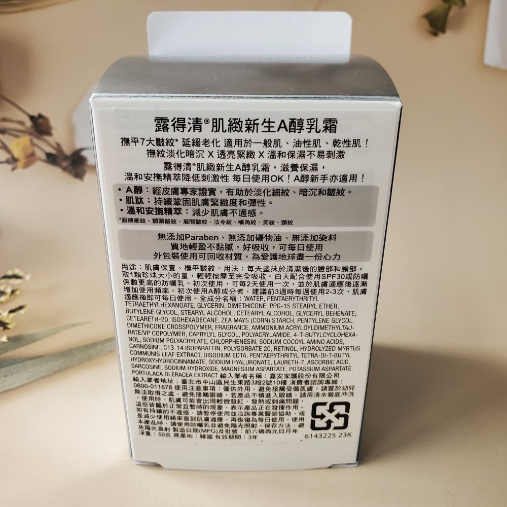 Neutrogena 露得清 肌緻新生A醇乳霜50g 全新升級 現貨-細節圖3
