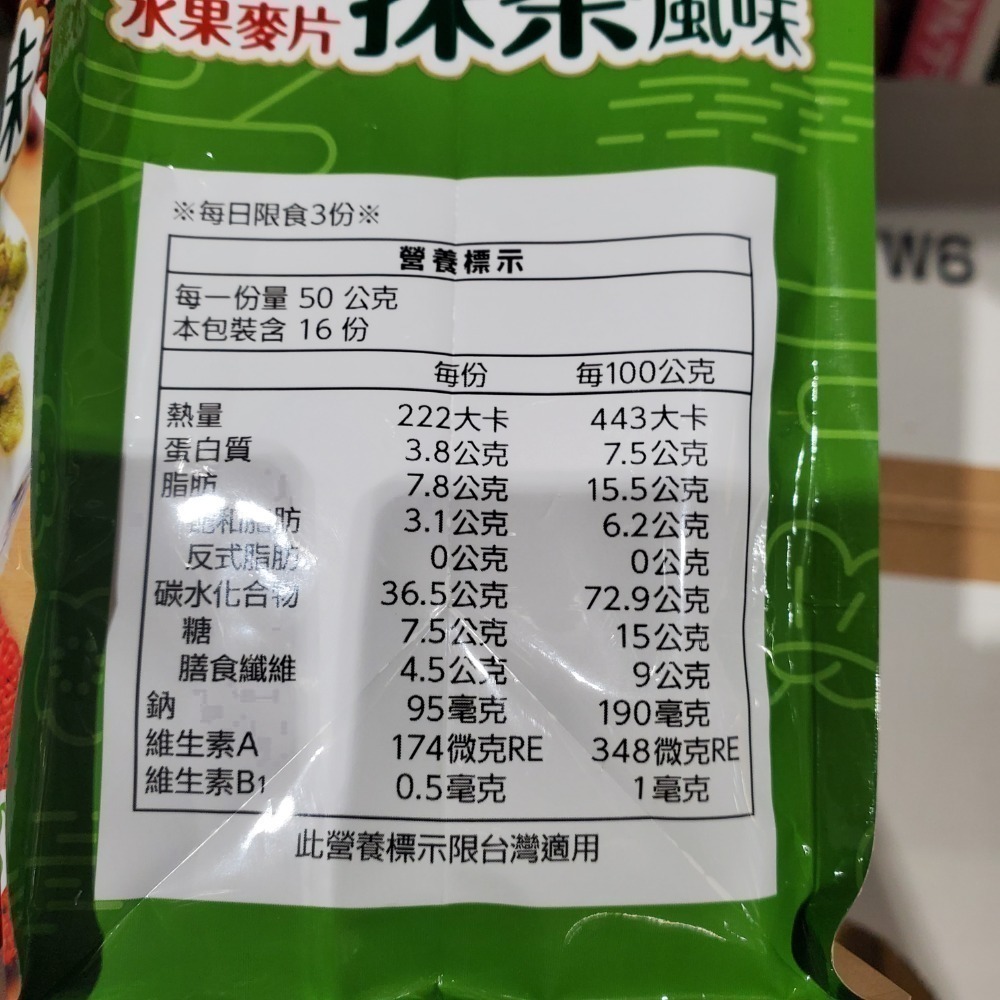 卡樂比 富果樂水果早餐麥片 lkg  抹茶風味800g 現貨-細節圖4