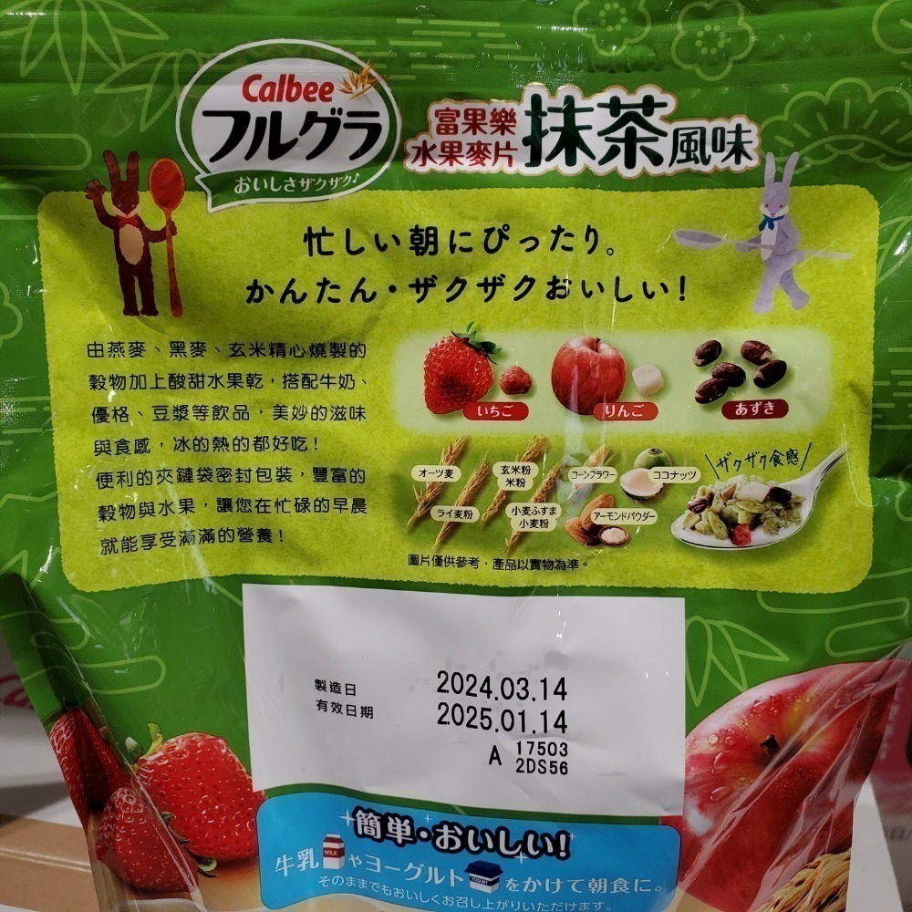 卡樂比 富果樂水果早餐麥片 lkg  抹茶風味800g 現貨-細節圖5