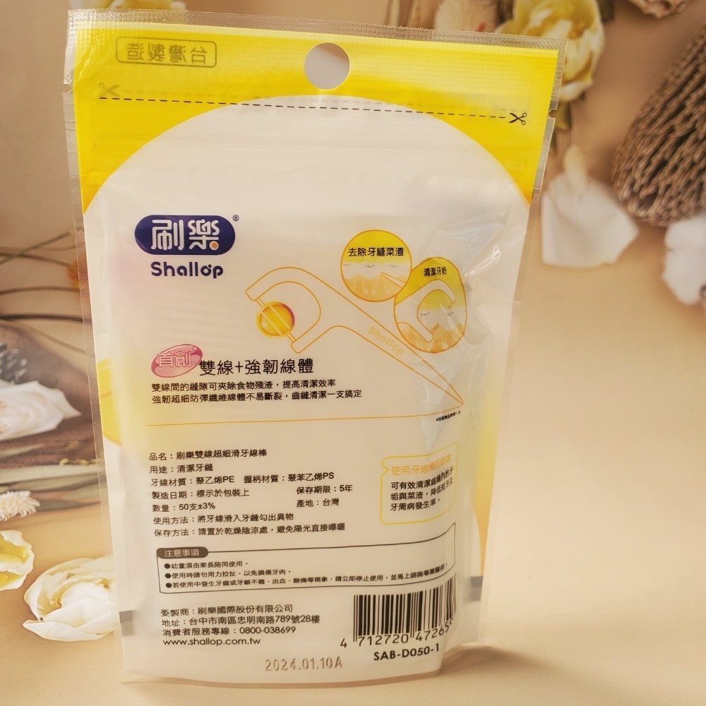 刷樂  雙線超細滑牙線棒50支／包   現貨-細節圖2