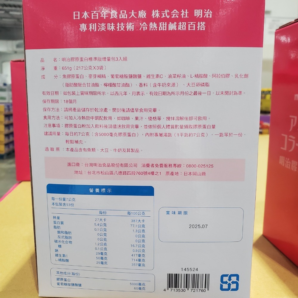 Meiji 明治 膠原蛋白粉 標準版28日份 + 3日份增量包 217克 X 3入組 現貨-細節圖2