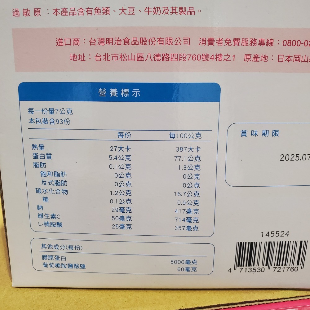 Meiji 明治 膠原蛋白粉 標準版28日份 + 3日份增量包 217克 X 3入組 現貨-細節圖3