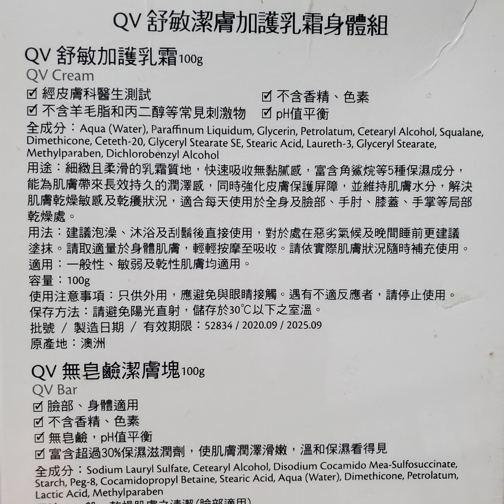 Ego意高 QV舒敏潔膚加護乳霜身體組 現貨-細節圖3