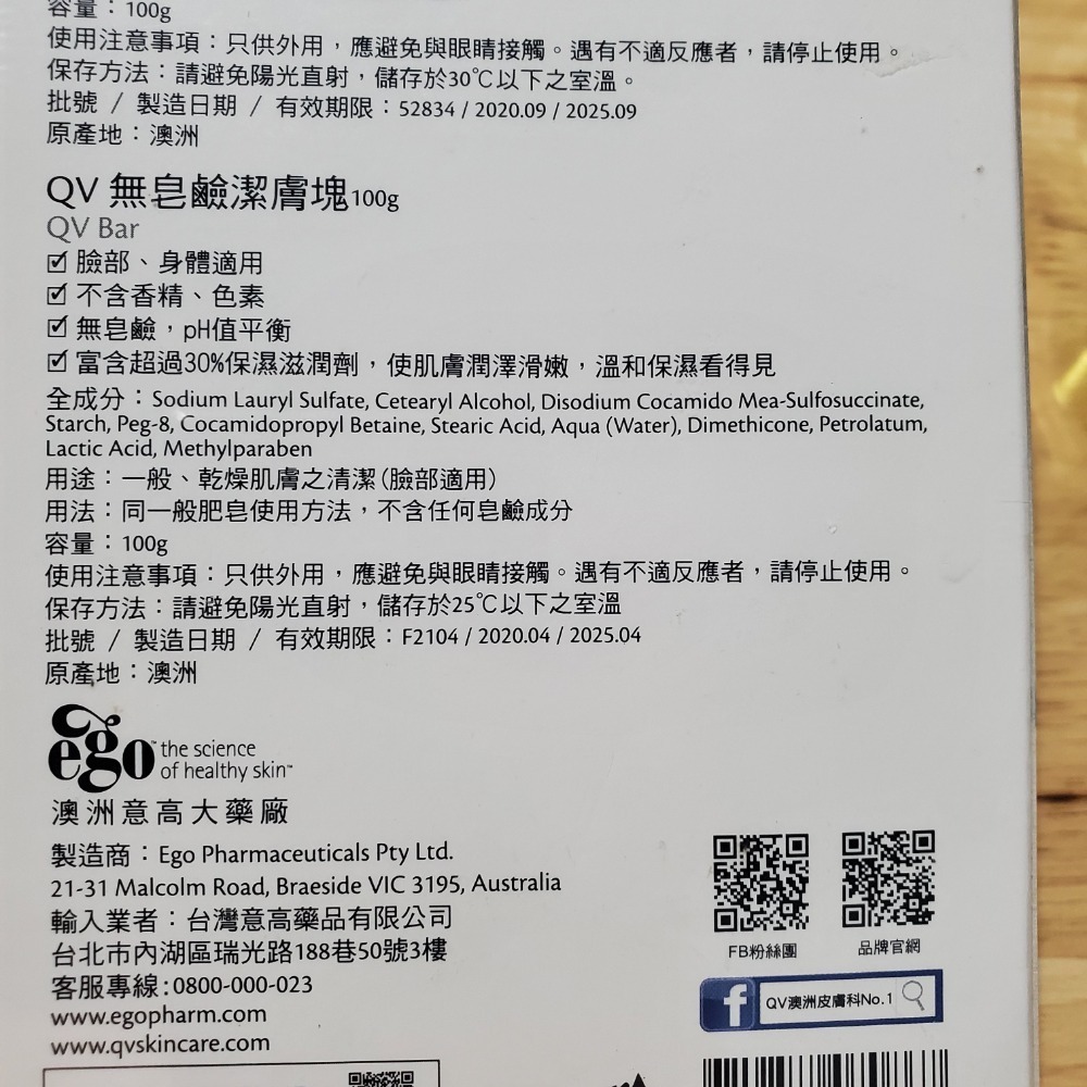 Ego意高 QV舒敏潔膚加護乳霜身體組 現貨-細節圖4