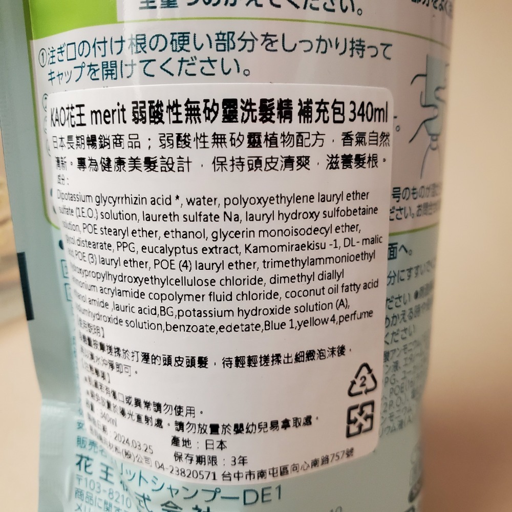 KAO 花王 merit 弱酸性無矽靈植物洗髮精 補充包340ml 現貨-細節圖3