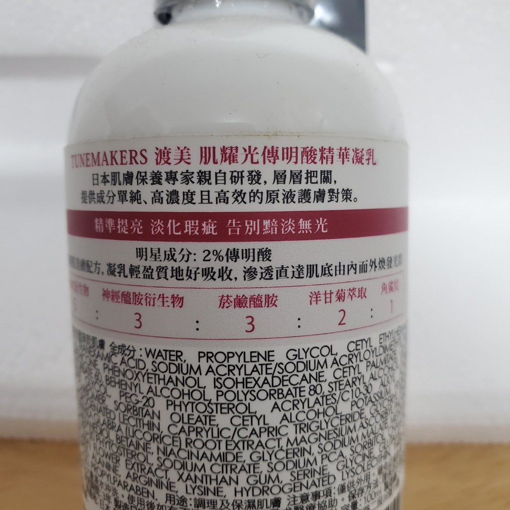 TUNEMAKERS 渡美 肌耀光傳明酸精華凝乳 100ml 現貨-細節圖3