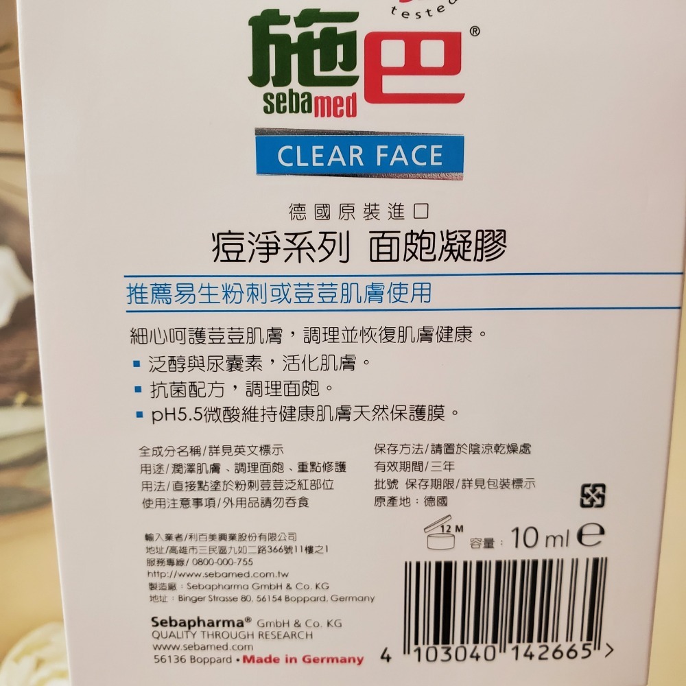 SEBAMED  施巴 痘淨面皰凝膠10ml  現貨-細節圖2
