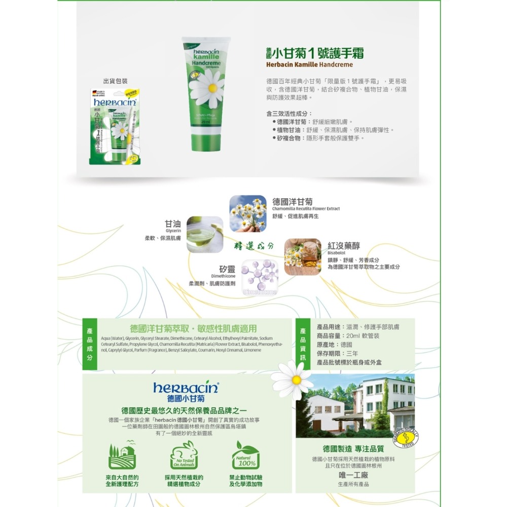 Herbacin 德國小甘菊 小甘菊1號護手霜20ml 現貨-細節圖2