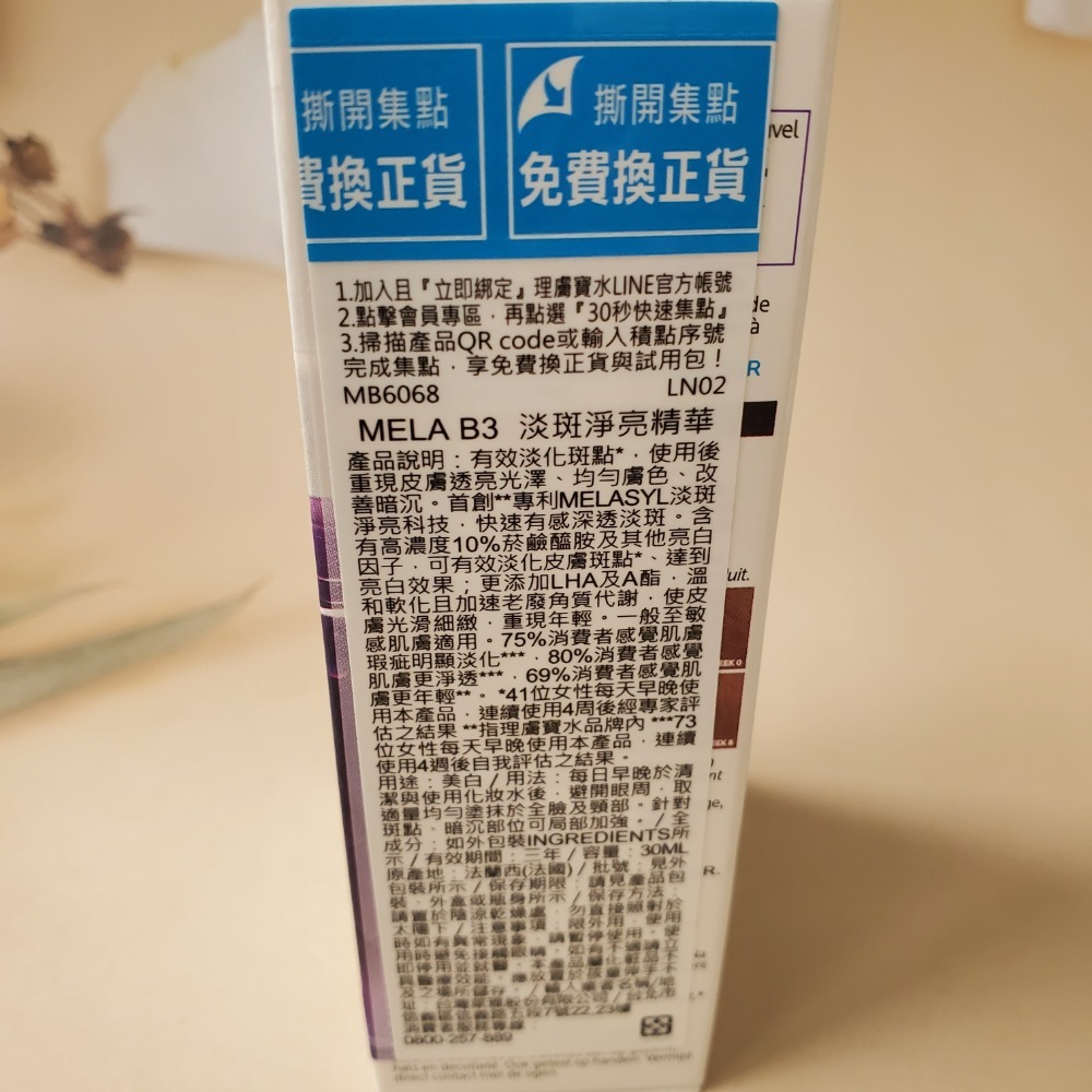 理膚寶水 MELA B3淡斑淨亮精華 30ML 10ml  現貨-細節圖3