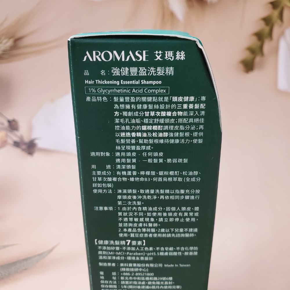 AROMASE_艾瑪絲 5a高效控油  強健豐盈洗髮精 90mL 現貨-細節圖2