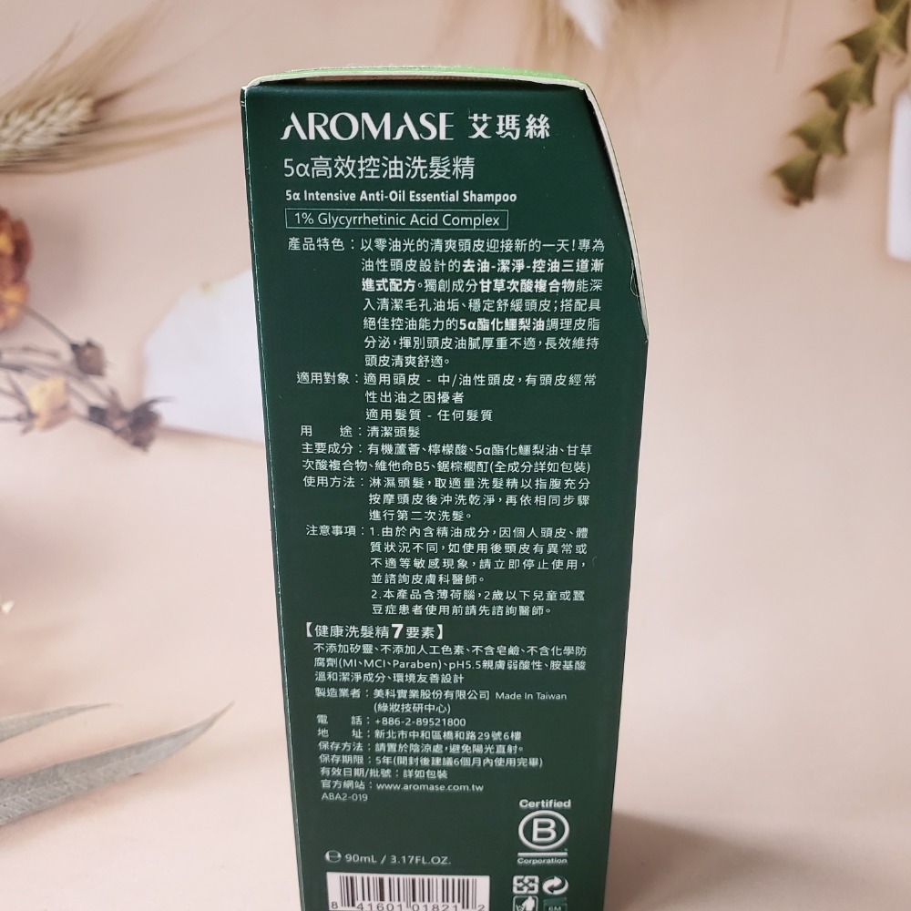 AROMASE_艾瑪絲 5a高效控油  強健豐盈洗髮精 90mL 現貨-細節圖3