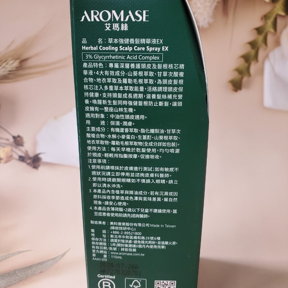 Aromase 艾瑪絲 進階版草本強健養髮精華液EX 涼感 115ml  現貨-細節圖3