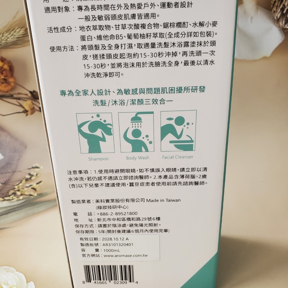 Aromase 艾瑪絲 5α捷利爾洗髮沐浴1000ml 草本氨基酸每日健康洗髮沐浴露 甦醒純花520ml 現貨-細節圖2