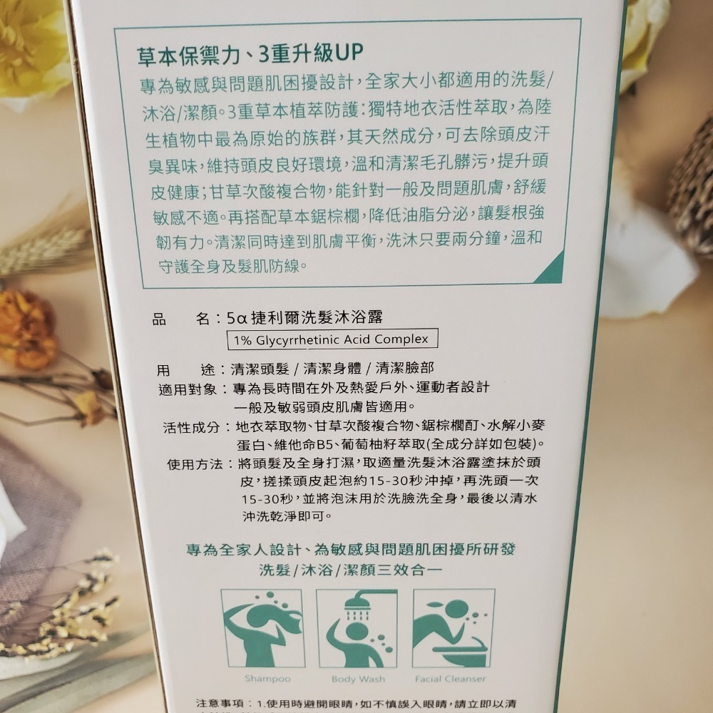 Aromase 艾瑪絲 5α捷利爾洗髮沐浴1000ml 草本氨基酸每日健康洗髮沐浴露 甦醒純花520ml 現貨-細節圖3