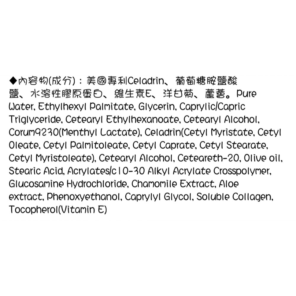 funcare 船井生醫 celadrin適立勁關健乳霜30g 舒緩乳霜x擦的葡萄糖胺_涼感 現貨-細節圖2