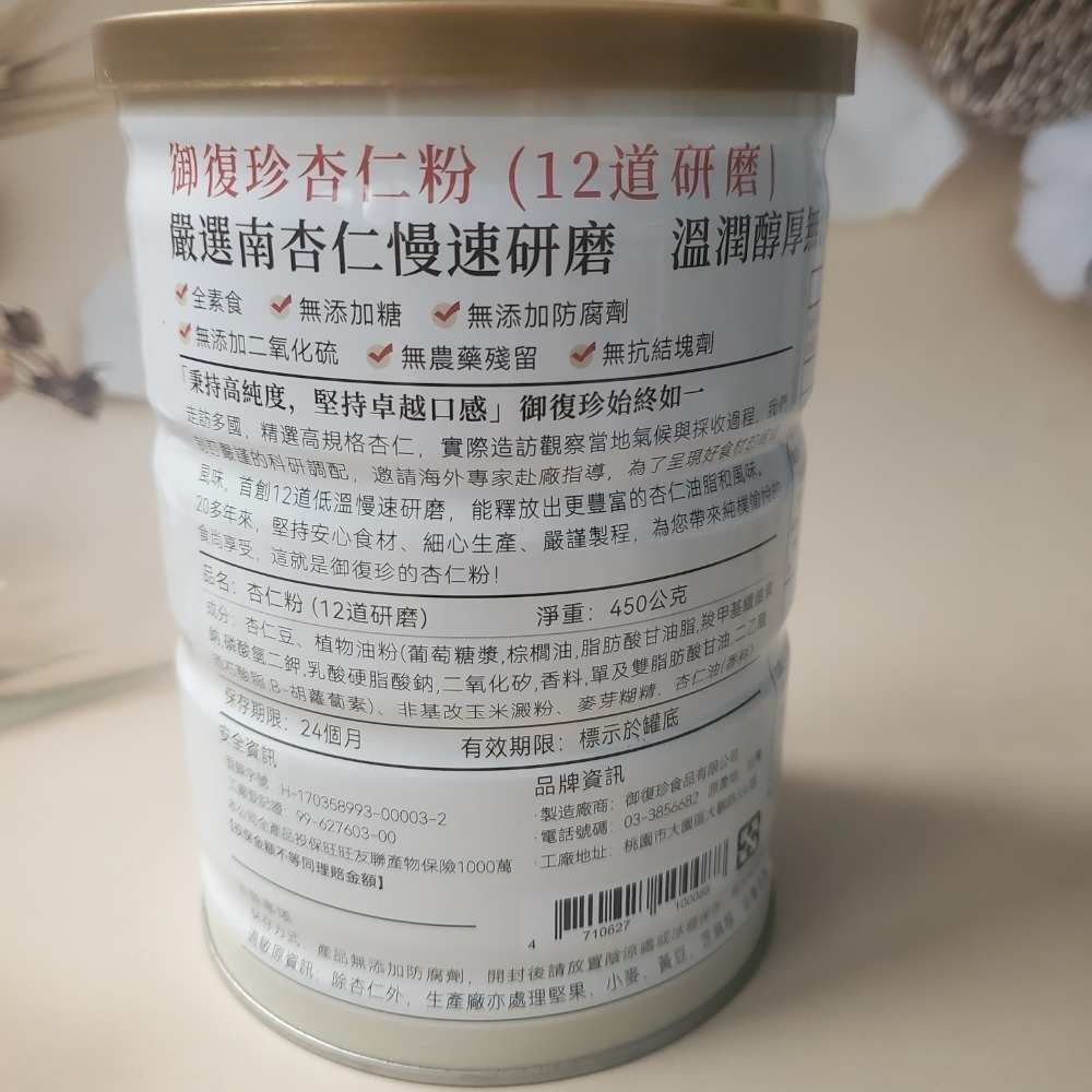 御復珍 杏仁粉12道研磨450g 無添加蔗糖 現貨-細節圖3