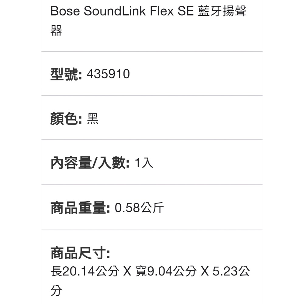 Bose   SoundLink Flex SE 迷你藍牙揚聲器 黑色 現貨-細節圖5