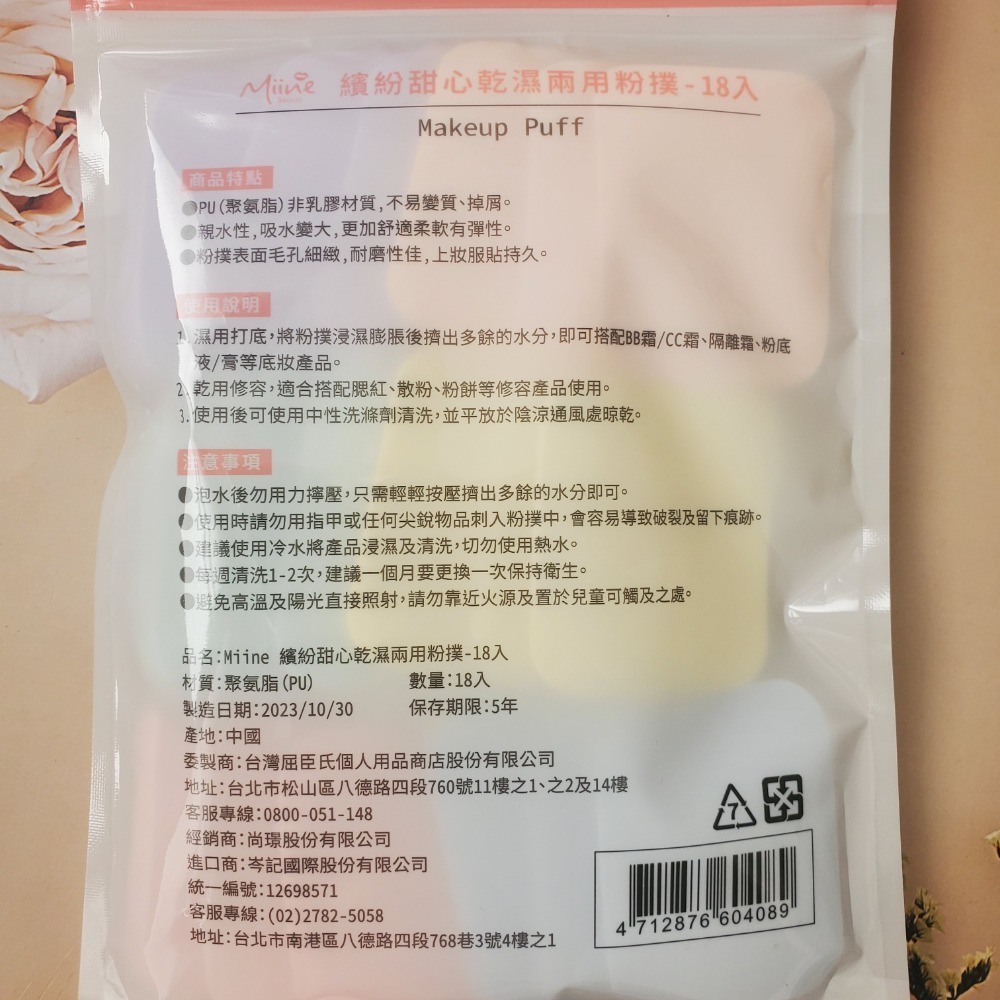 MIINE 繽紛甜心乾濕兩用粉撲 跳跳松鼠 圓潤熊熊 圓形 長方形 粉撲 現貨-細節圖2