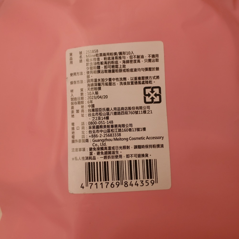 MIINE 繽紛甜心乾濕兩用粉撲 跳跳松鼠 圓潤熊熊 圓形 長方形 粉撲 現貨-細節圖3