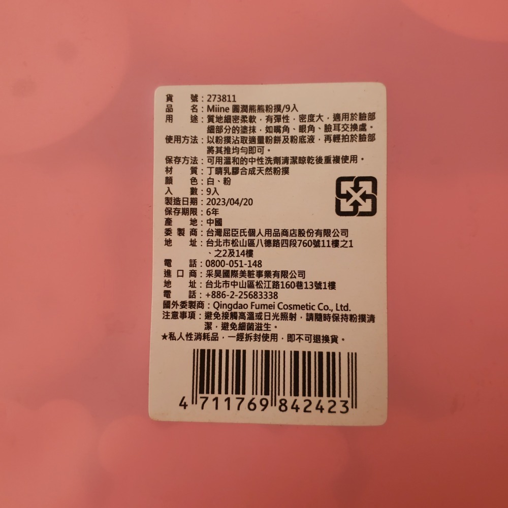 MIINE 繽紛甜心乾濕兩用粉撲 跳跳松鼠 圓潤熊熊 圓形 長方形 粉撲 現貨-細節圖5