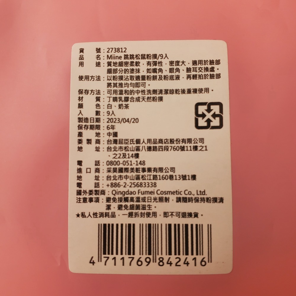 MIINE 繽紛甜心乾濕兩用粉撲 跳跳松鼠 圓潤熊熊 圓形 長方形 粉撲 現貨-細節圖6