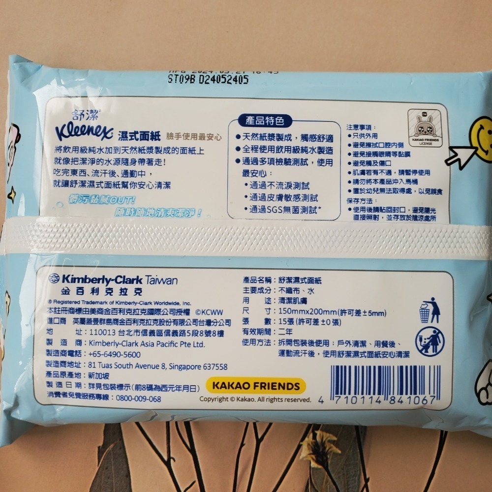 Kleenex 舒潔 濕式面紙  純 水濕巾 15抽 臉手專用 現貨-細節圖2