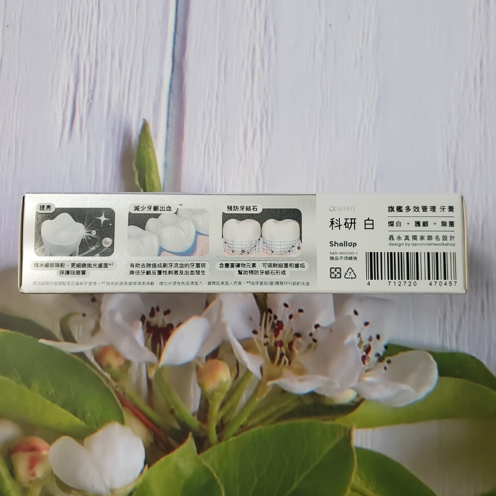刷樂 聶永真聯名 科研白旗艦多效管理牙膏30g 現貨-細節圖2