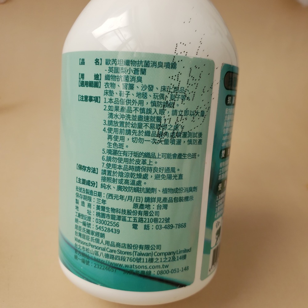 歐芮坦 織物抗菌消臭噴霧 350m l英國梨小蒼蘭  現貨-細節圖2