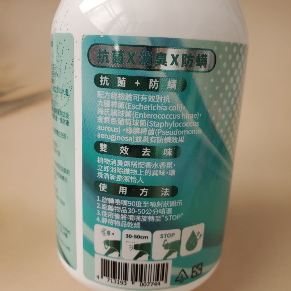 歐芮坦 織物抗菌消臭噴霧 350m l英國梨小蒼蘭  現貨-細節圖3