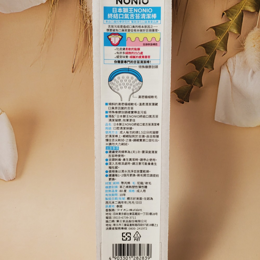 LION 獅王 NONIO終結口氣舌苔清潔棒 現貨-細節圖3
