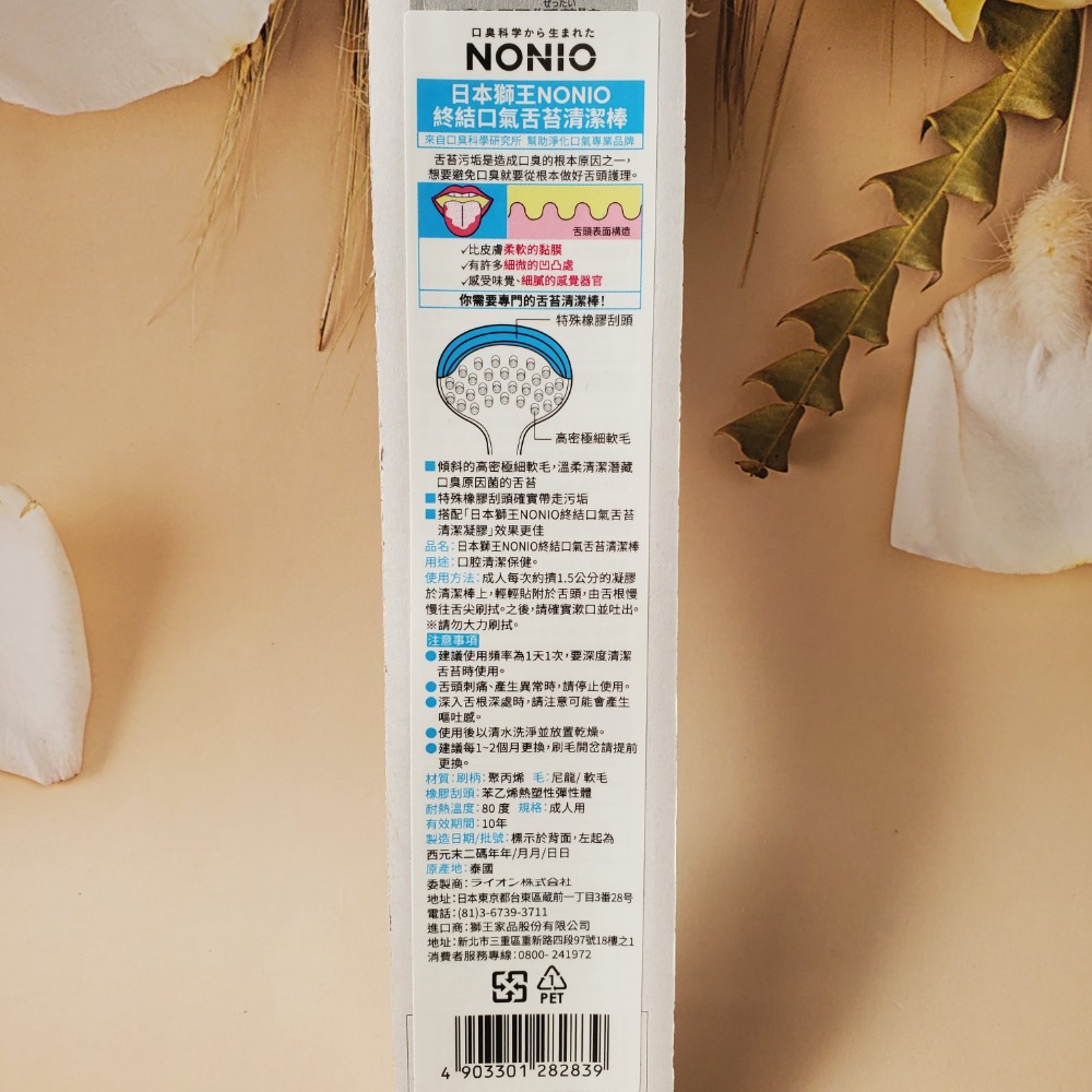 LION 獅王 NONIO終結口氣舌苔清潔棒 現貨-細節圖5