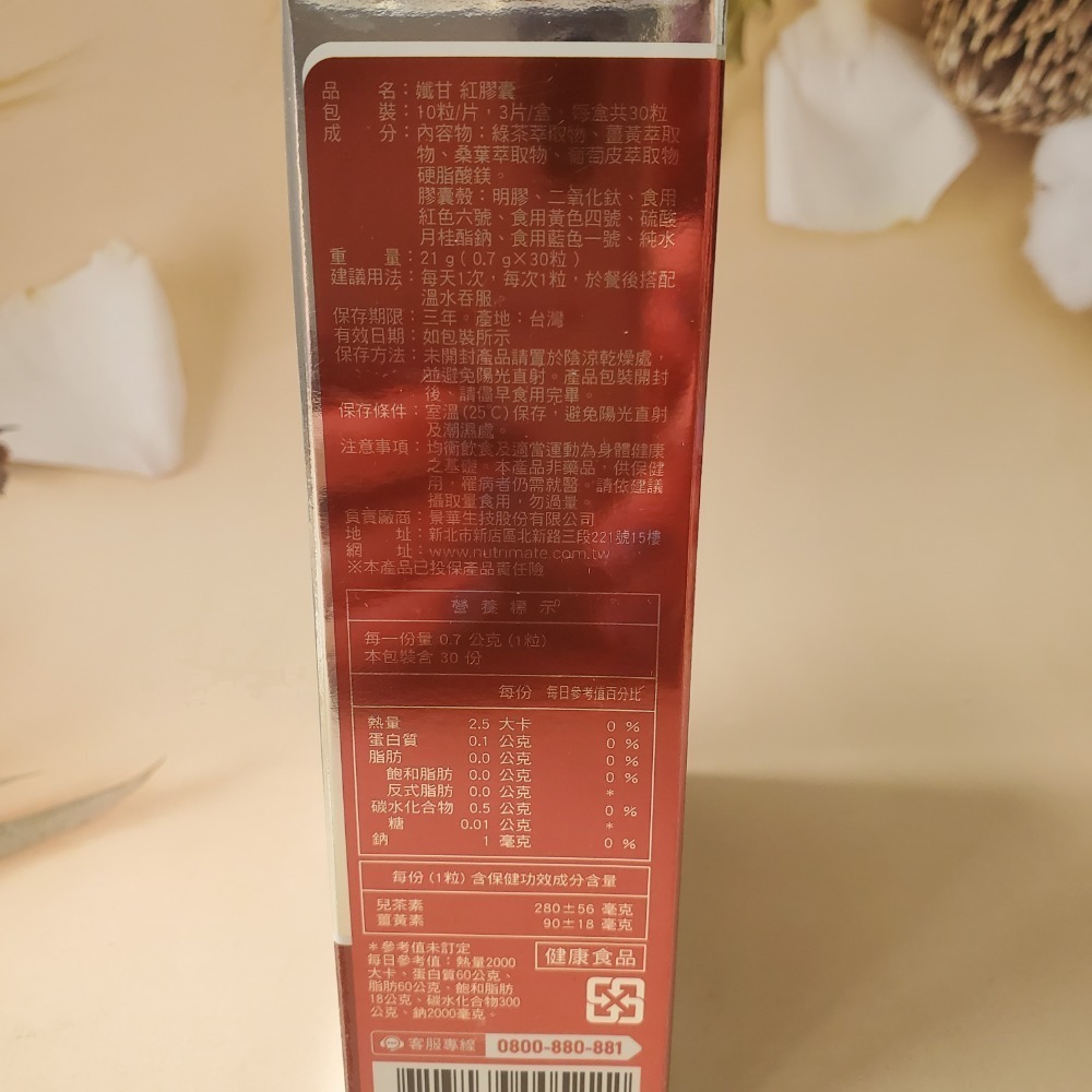Nutrimate 你滋美得 孅甘 紅膠囊 30顆 不易形成體脂肪兒茶素 薑黃 白藜蘆醇 現貨-細節圖2