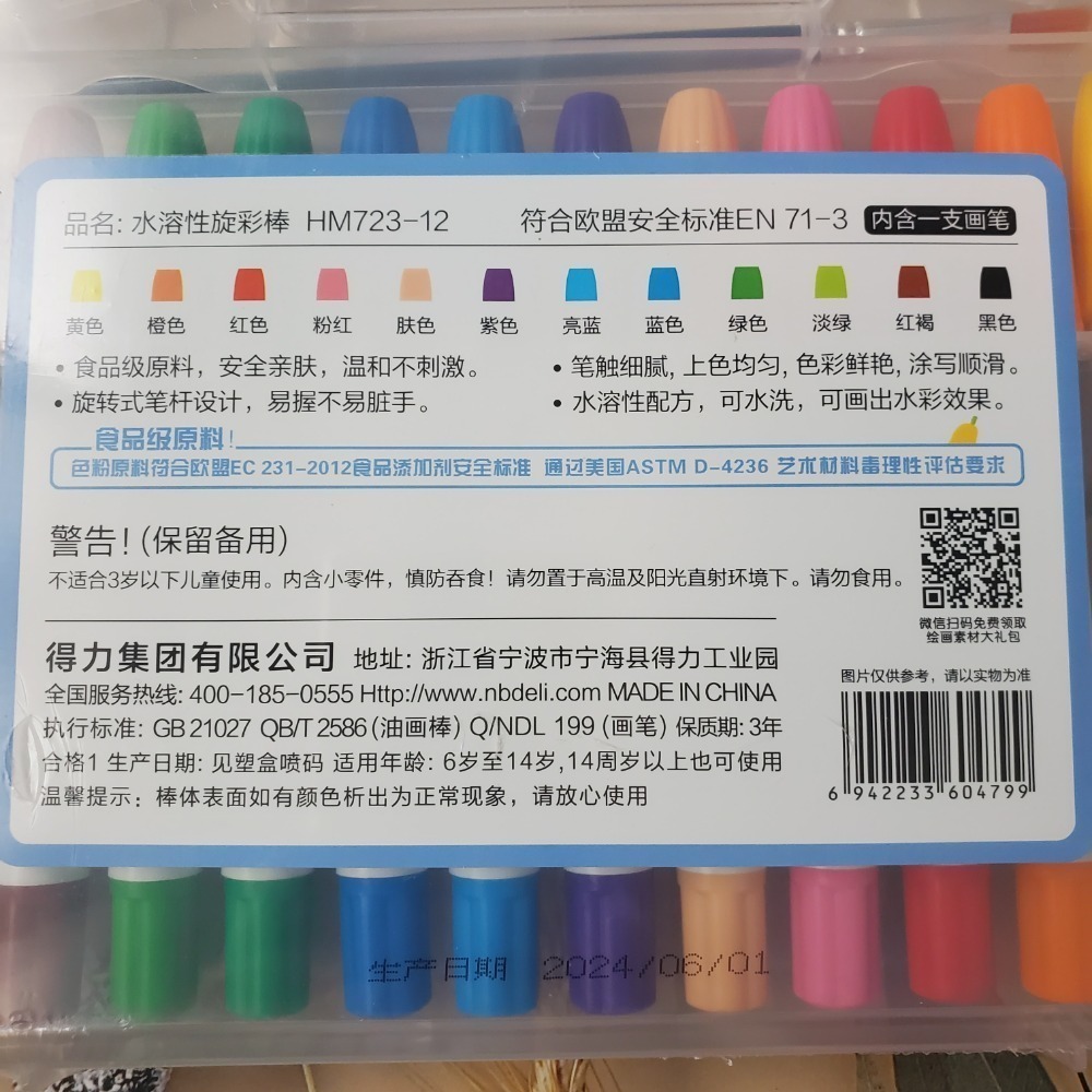 得力48 24 12色可水洗旋彩棒 不髒手旋彩棒 兒童繪畫安全 水溶性大容量   現貨-規格圖1
