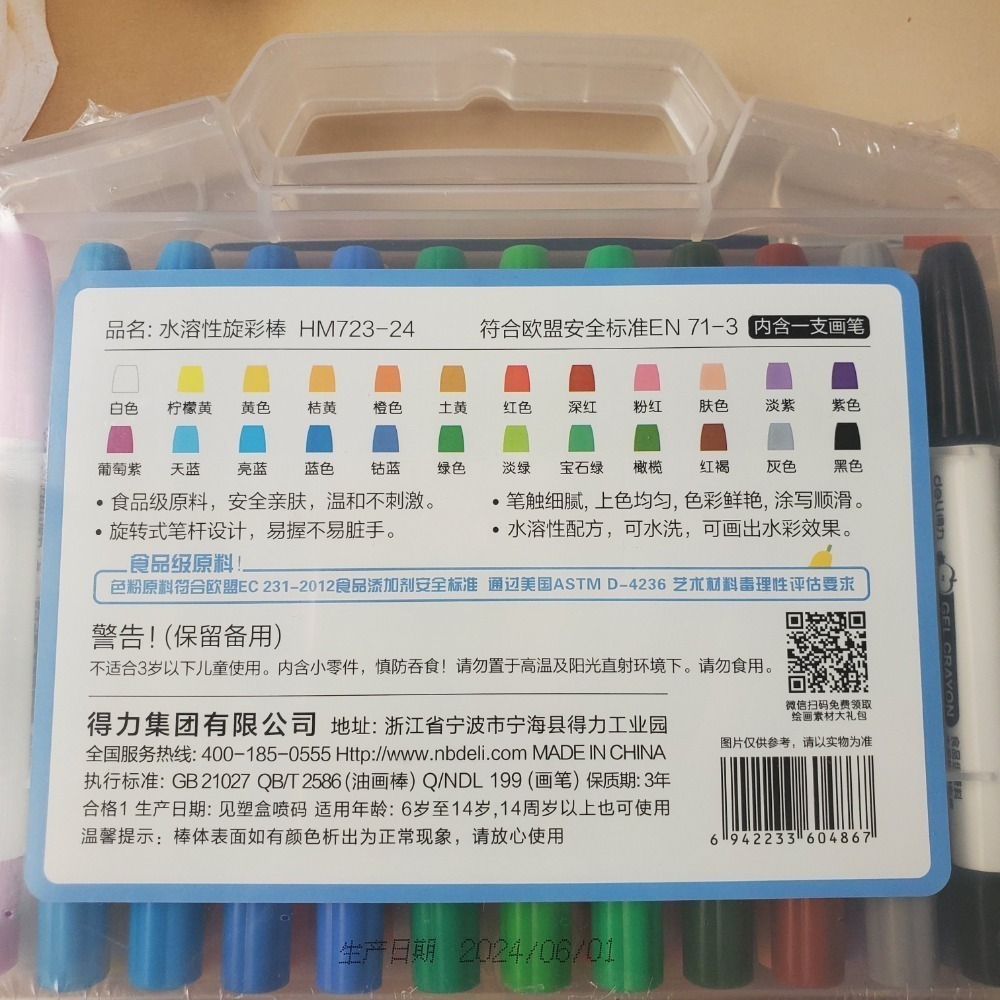 得力48 24 12色可水洗旋彩棒 不髒手旋彩棒 兒童繪畫安全 水溶性大容量   現貨-規格圖1