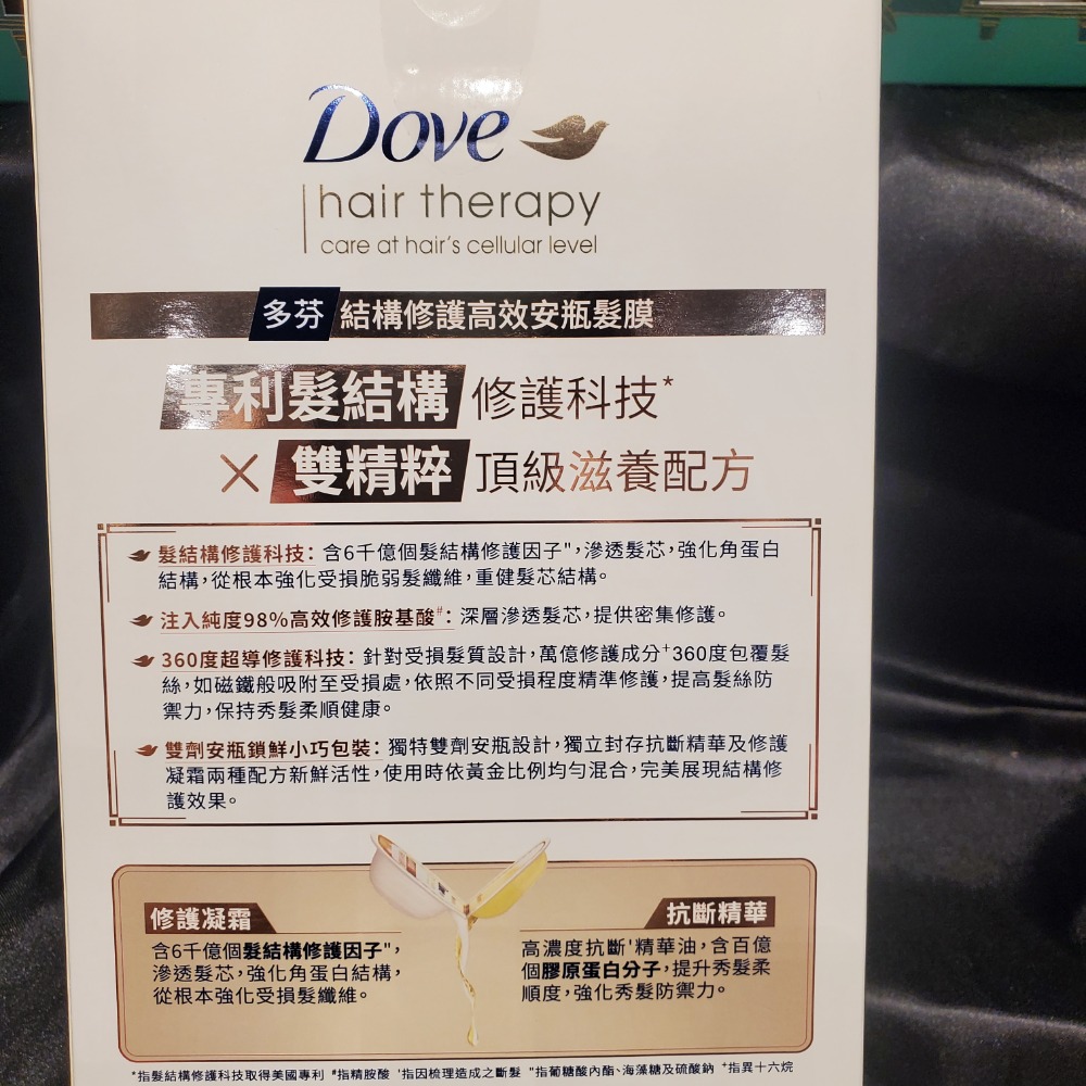 Dove 多芬 結構修護系列高效安瓶髮膜8入(1盒) 現貨-細節圖3