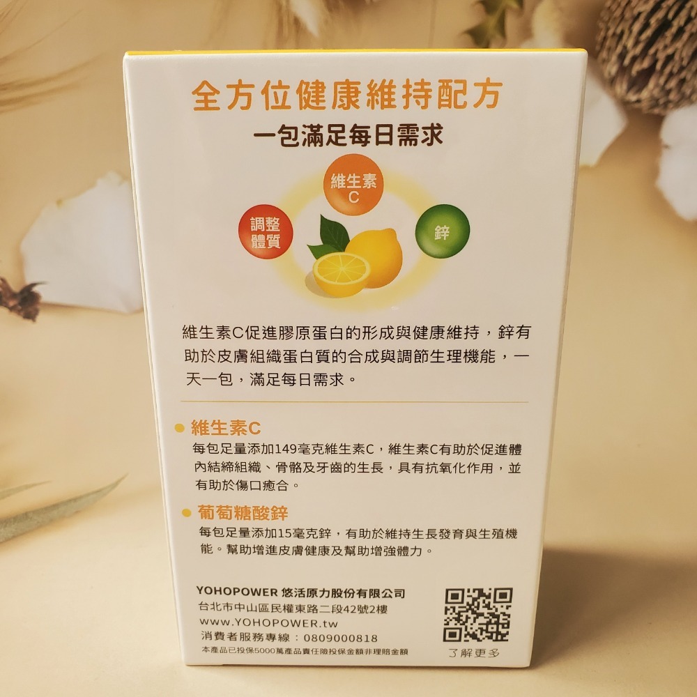 悠活原力 原力維生素C+鋅30包 現貨-細節圖3