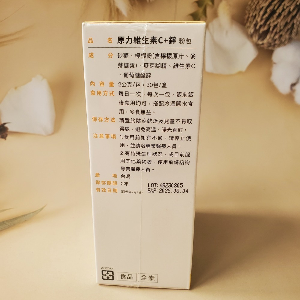 悠活原力 原力維生素C+鋅30包 現貨-細節圖4