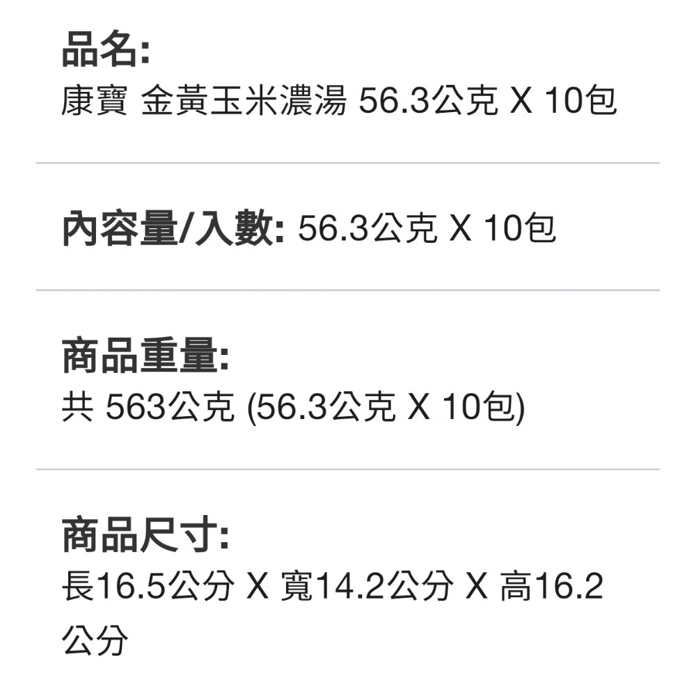 康寶 金黃玉米濃湯56.3公克×10包  港式酸辣濃湯 46.6公克X10包  現貨-細節圖6