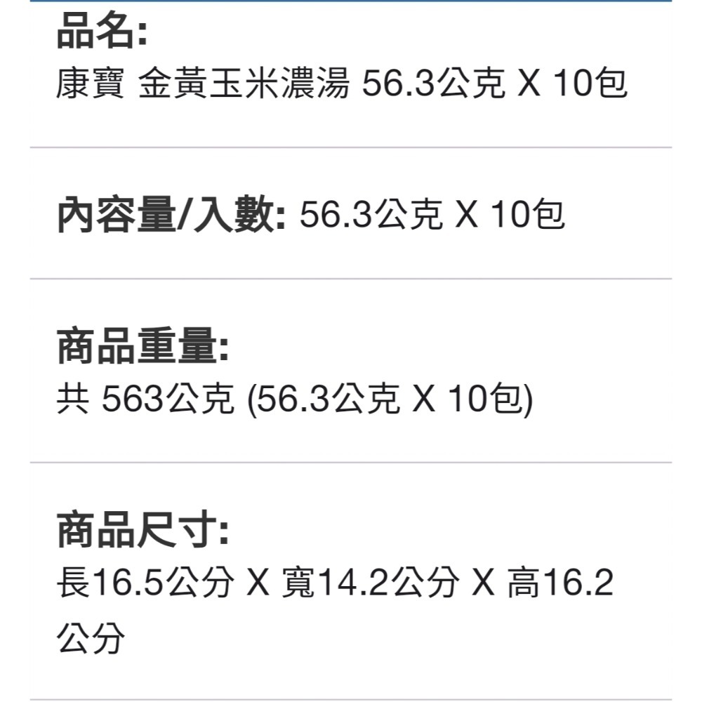 康寶 金黃玉米濃湯56.3公克×10包  港式酸辣濃湯 46.6公克X10包  現貨-細節圖9