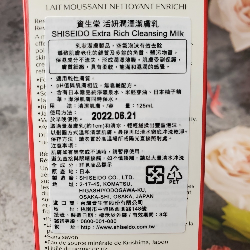SHISEIDO 資生堂活妍潤澤潔膚乳125ml 公司貨 新春價 現貨-細節圖2
