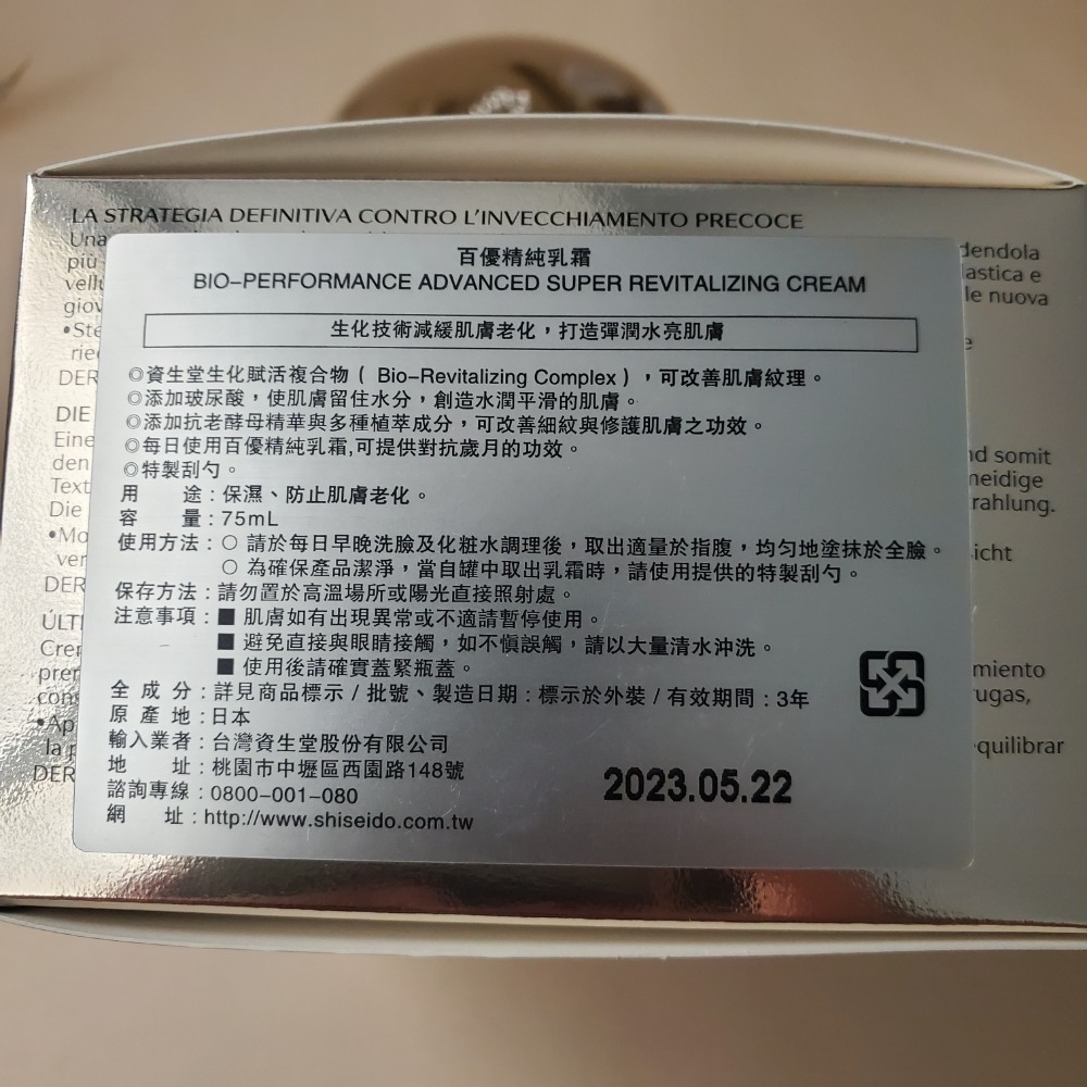 SHISEIDO 資生堂 百優精純乳霜 75ml 乳霜 保濕 修護 公司貨 現貨-細節圖2