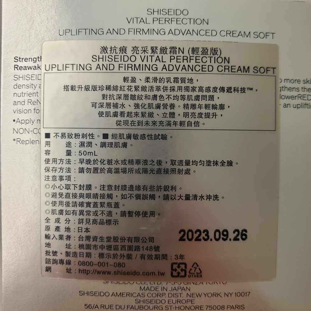 SHISEIDO 資生堂 激抗痕亮采緊緻霜50ml 公司貨 現貨-細節圖2