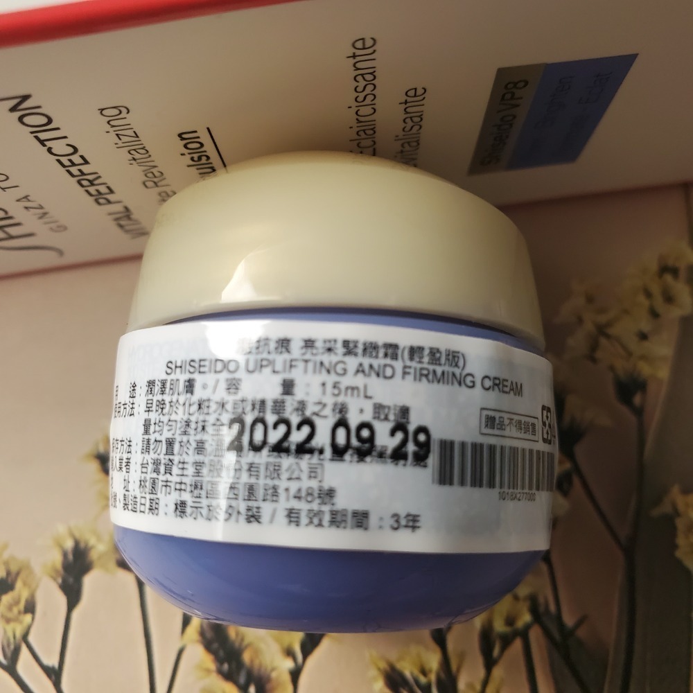 SHISEIDO 資生堂 百優精純乳霜18ml 激抗痕亮采緊緻乳豐潤版15ml 激透光明肌乳5ml多款小樣  惜福品-規格圖1