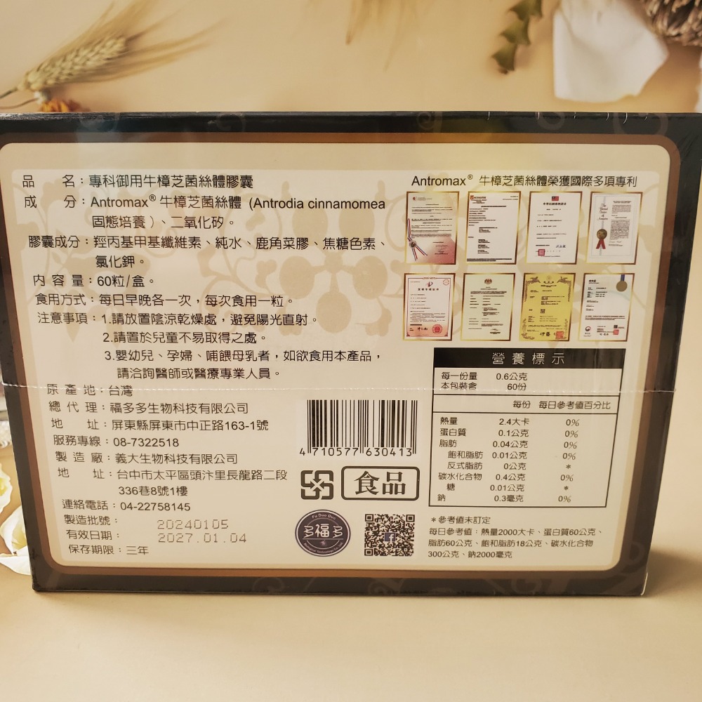 專科御用牛樟芝菌絲體膠囊60顆／盒 現貨-細節圖3