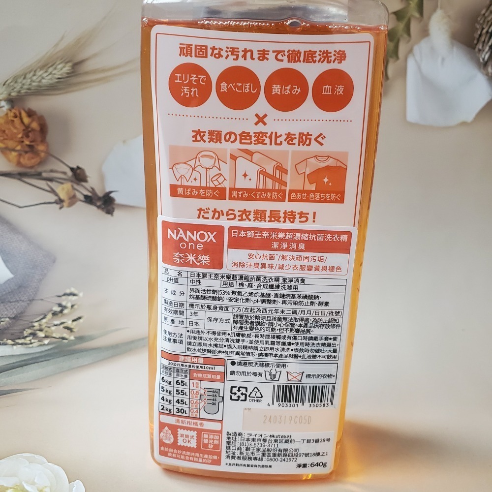 LION 獅王 奈米樂超濃縮抗菌洗衣精 潔淨消臭640g 現貨-細節圖3