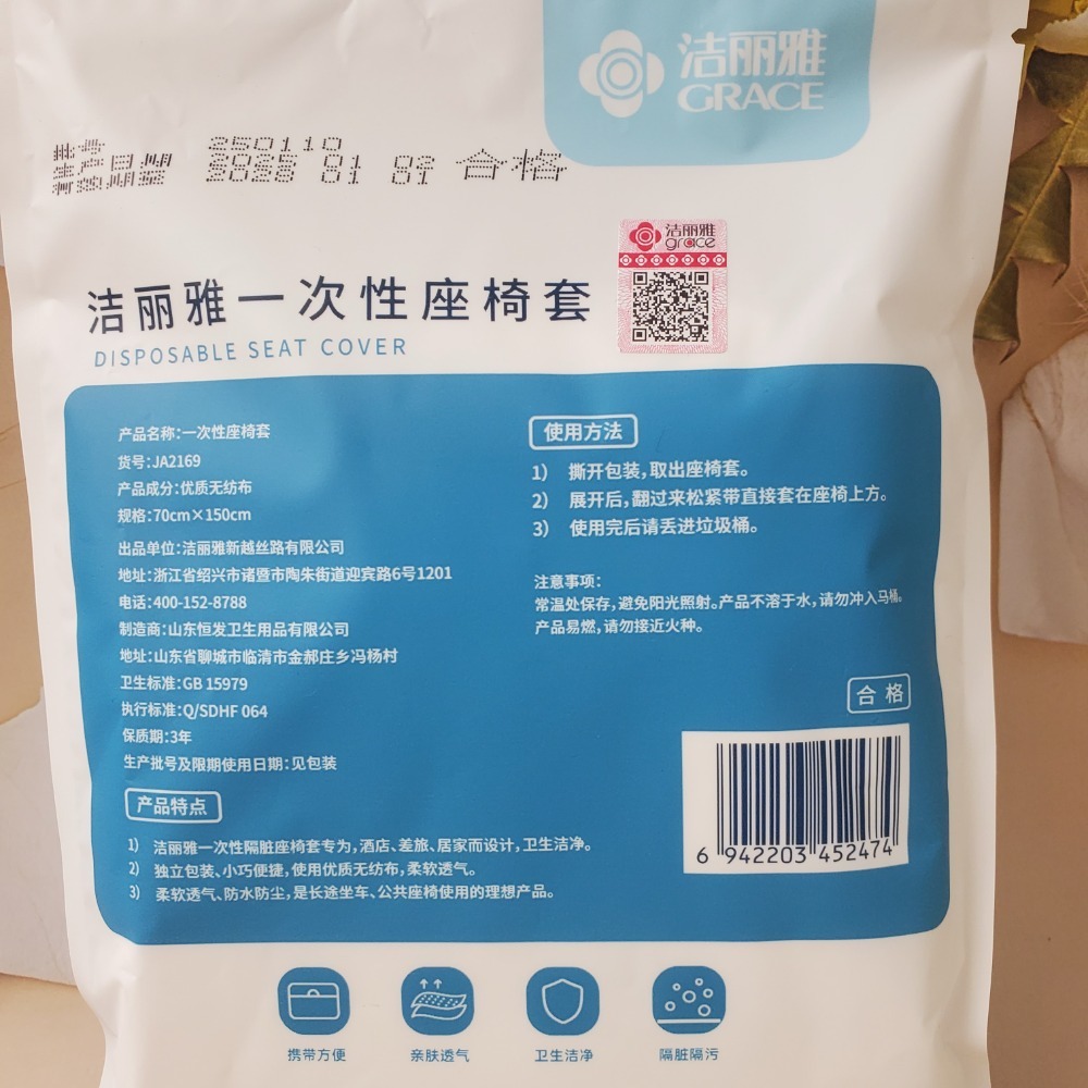 洁丽雅一次性座椅套墊 高鐵 汽車 飛機 火車坐墊 旅行座位套 現貨-細節圖2