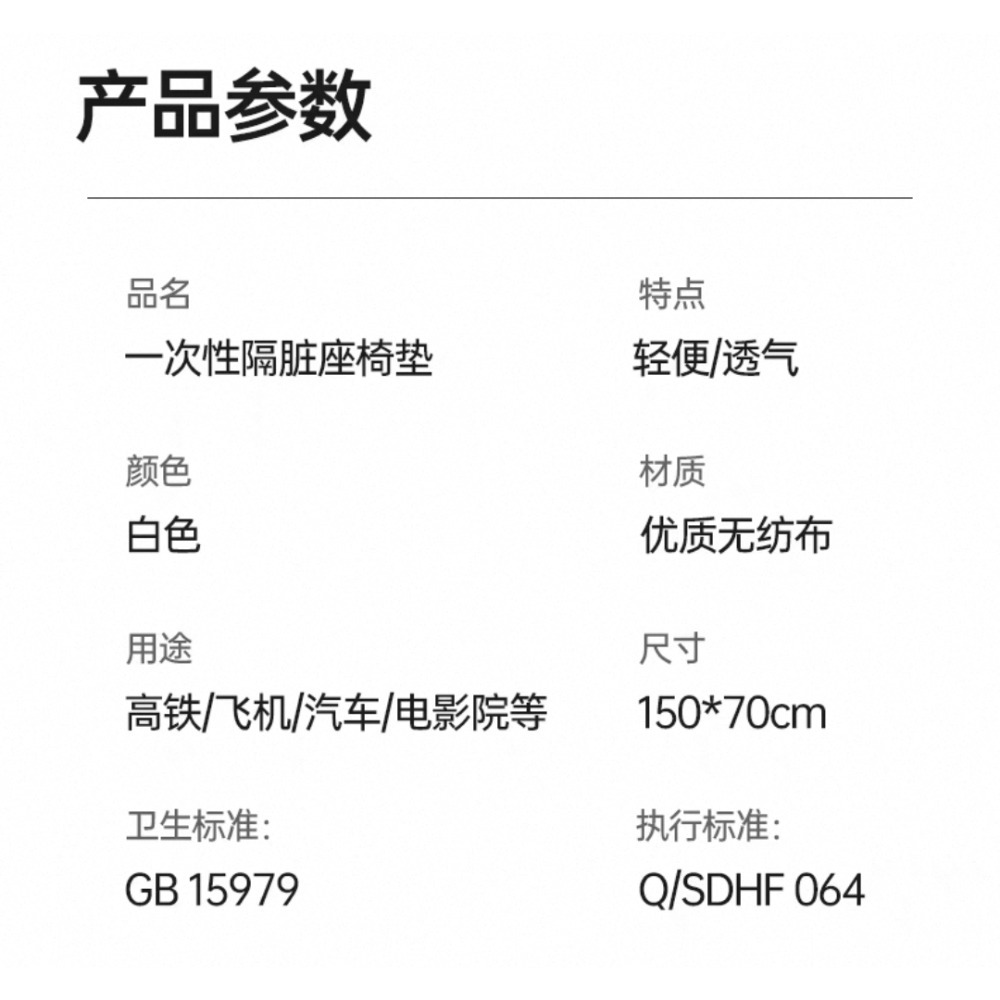 洁丽雅一次性座椅套墊 高鐵 汽車 飛機 火車坐墊 旅行座位套 現貨-細節圖3