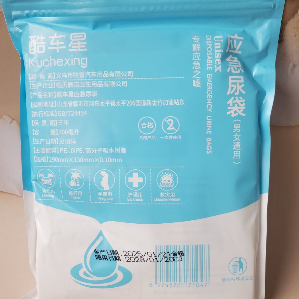 酷車星 應急尿袋一次性车用 女性長途旅行必備便携式汽車長途神器小便尿壺 歐美國家旅行 4枚／1包男女適用  現貨-細節圖2