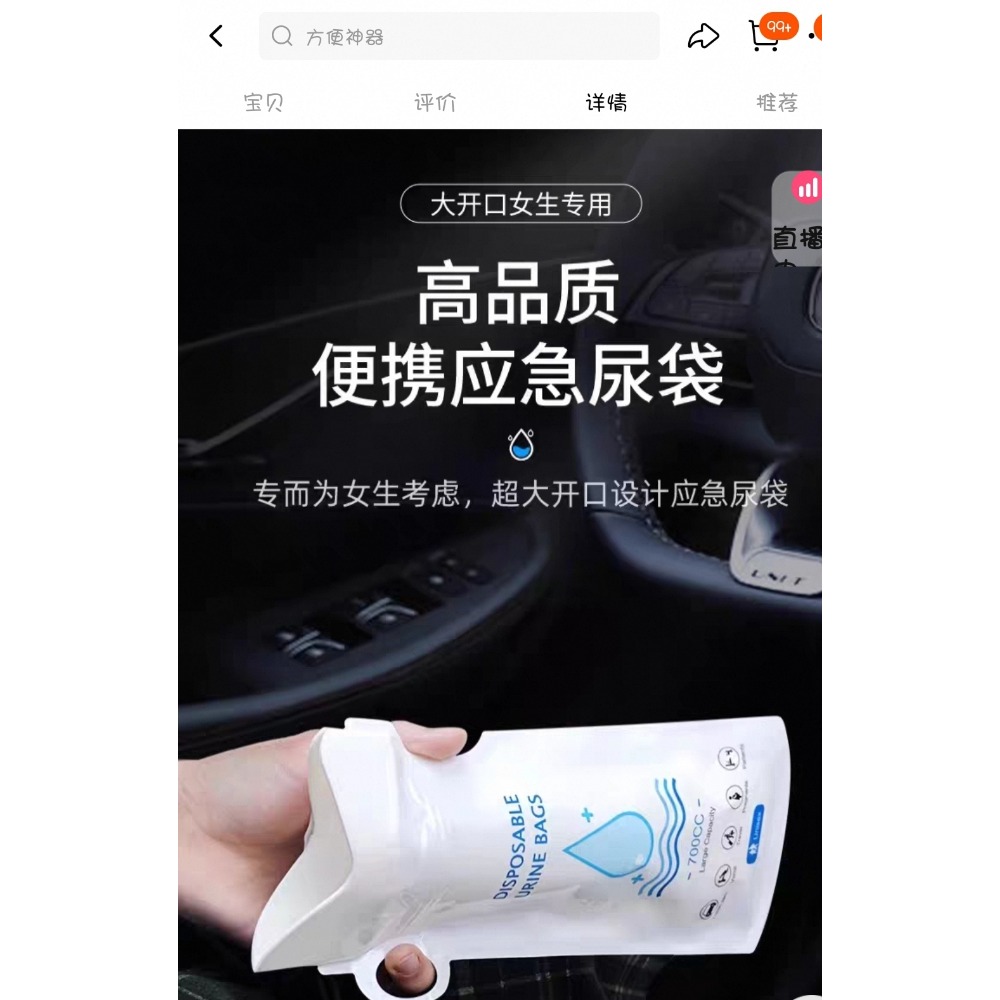 酷車星 應急尿袋一次性车用 女性長途旅行必備便携式汽車長途神器小便尿壺 歐美國家旅行 4枚／1包男女適用  現貨-細節圖7